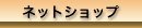 �l�b�g�V���b�v