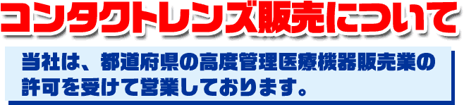 �R���^�N�g�����Y�̔��ɂ���
