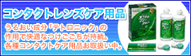 �R���^�N�g�����Y�P�A�p�i