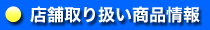 �X�܎�舵�����i���