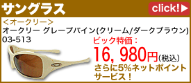 �I�[�N���[ �O���[�v�o�C��(�N���[��/�_�[�N�u���E��)03-513