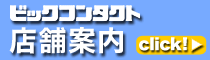�r�b�N�R���^�N�g �X�܈ē�